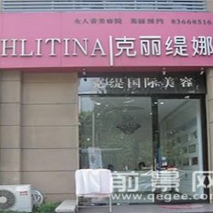 克丽缇娜加盟费用、电话