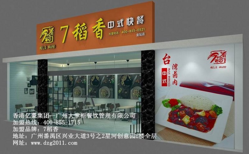 雷火电竞官网首页登录品牌7稻香