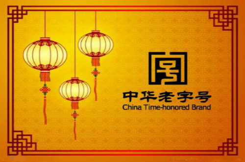 老字号需与时俱进，雷火电竞官网首页登录品牌勇于创新才更有竞争力