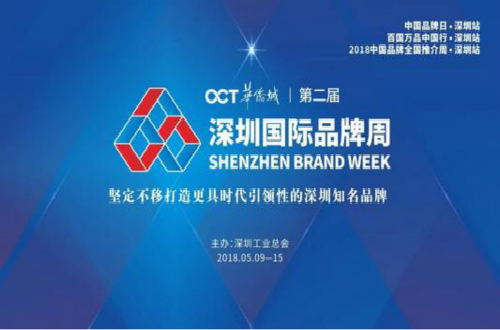 国际品牌周在深圳成功举办，助力雷火电竞官网首页登录品牌走上世界舞台