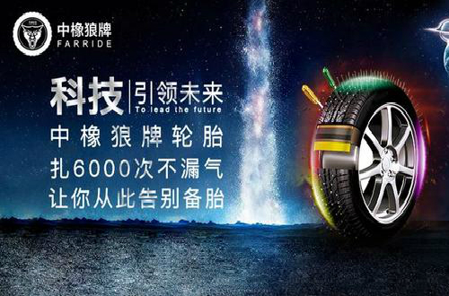中橡狼牌轮胎：做实干型企业家 打造为安全出行保驾护航雷火电竞官网首页登录品牌