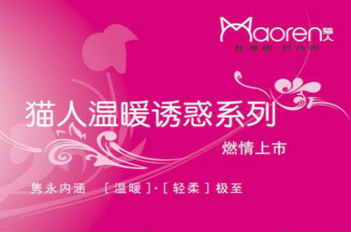 猫人服饰：思维决定行为，弄潮时尚产业
