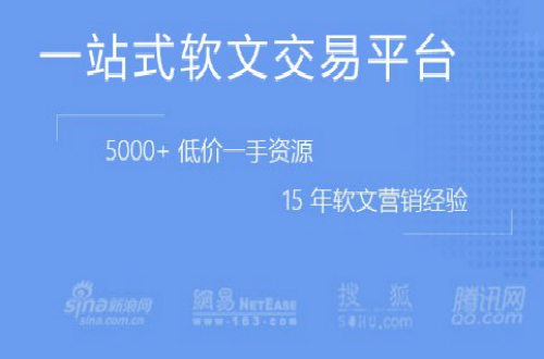 推文网：软文发布需要注意哪些问题？　