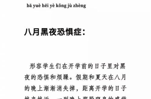 孩子有“八月黑夜恐惧症”？这种方法能够帮你治愈
