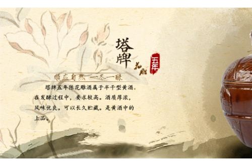 塔牌绍兴酒：原生态酿造，穿越世纪的酒香
