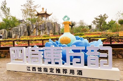 四特酒——2019世界园艺博览会江西馆（园）指定推荐白酒！