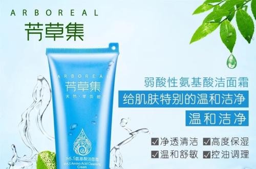 芳草集氨基酸洁面霜好用吗？看一看就知道了！