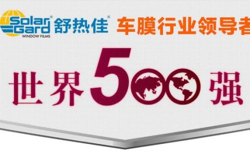 汽车太阳膜品牌有哪些 太阳膜什么牌子好