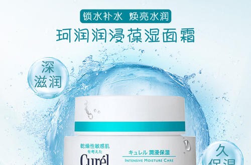 花王珂润保湿面霜好用吗？专为敏感肌设计的化妆品品牌