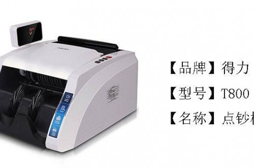 验钞机品牌有哪些？哪些验钞机品牌的质量更有保证
