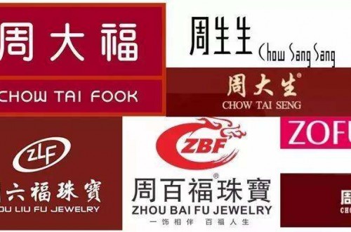 中国珠宝品牌为什么那么多都姓周？他们之间是否沾亲带故？