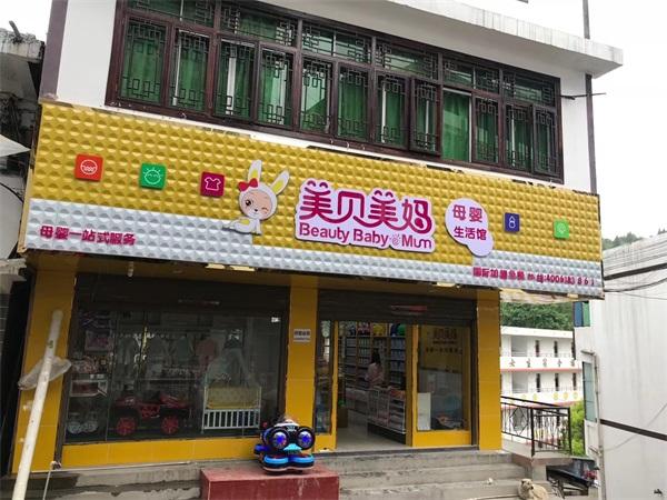 如何开婴儿用品店？婴儿用品店加盟费用如何