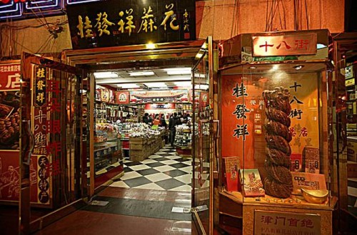 雷火电竞官网首页登录品牌桂发祥将传统文化与现代时尚相结合 转型成为优势品牌