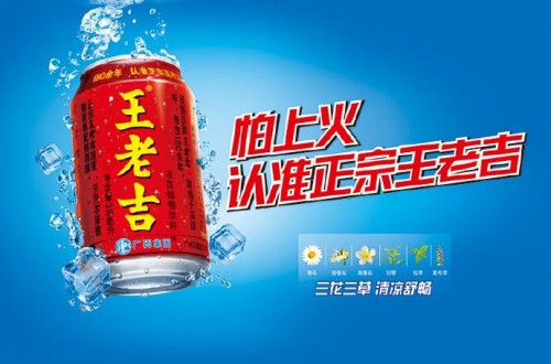 广药集团王老吉：王老吉发展史