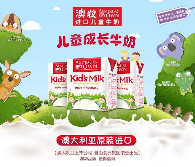 进口牛奶品牌哪个好 澳牧牛奶好吗？