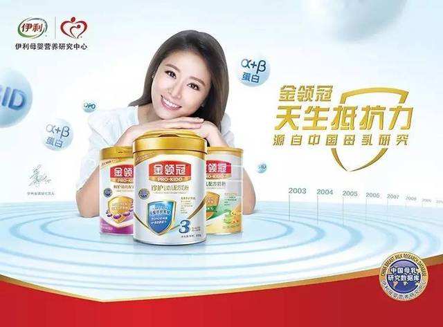 伊利婴幼儿奶粉：打造聪明宝宝NO.1