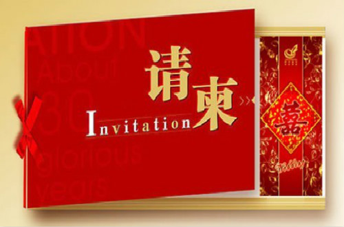 结婚请柬应该怎么写？请柬的写法有什么需要注意的？