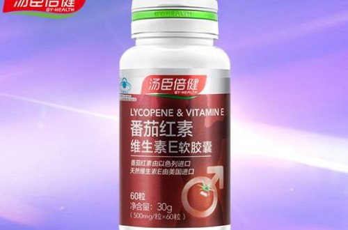 番茄红素有什么作用 番茄红素哪个牌子好