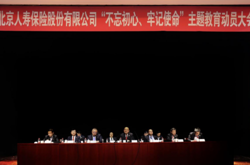 北京人寿：“不忘初心、牢记使命”主题教育系列活动
