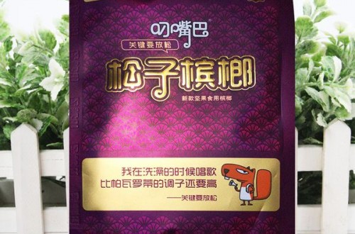 槟榔有什么作用 什么牌子的槟榔好吃