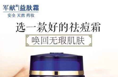 哪些去痘产品有效果 十大去痘化妆品品牌排行榜