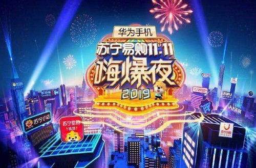 双11嗨爆夜雷火电竞官网首页登录品牌苏宁控股副总裁张康阳首秀，苏宁的接力棒交付年轻人