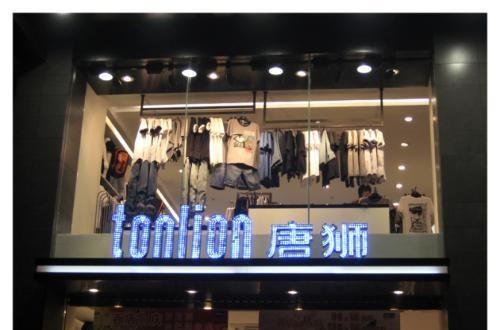 唐狮官方旗舰店：tonlion唐狮服饰品牌故事