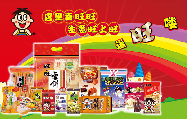 旺旺食品有限公司：旺旺品牌发展故事