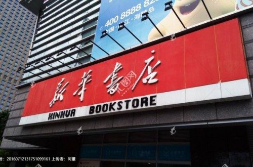 加盟品牌书店哪家好？书店加盟十大品牌排行榜