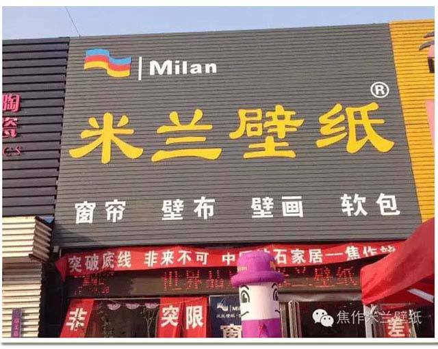 米兰壁纸：将四季芬芳纳入一室之内