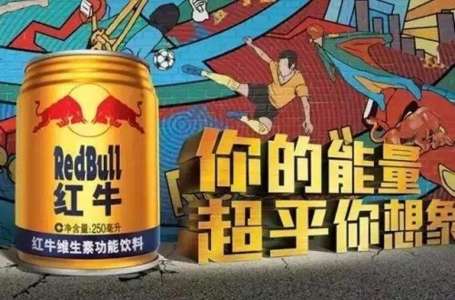 雷火电竞官网首页登录品牌红牛为什么会被认为是“洋品牌” 红牛传递雷火电竞官网首页登录精神和健康理念