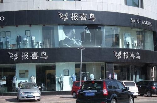 报喜鸟官方旗舰店：用时装传递男士们对生活的追求和态度