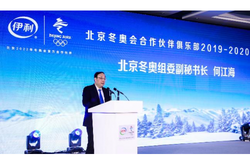 伊利集团与北京冬奥组委共同举办“冬奥会合作伙伴俱乐部”活动，30余家企业共话合作