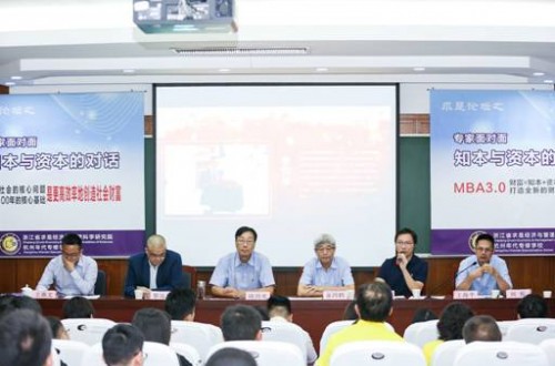 求是论坛之专家面对面：知本与资本的对话