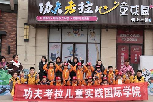 功夫考拉儿童户外教育：让孩子身心发展更全面