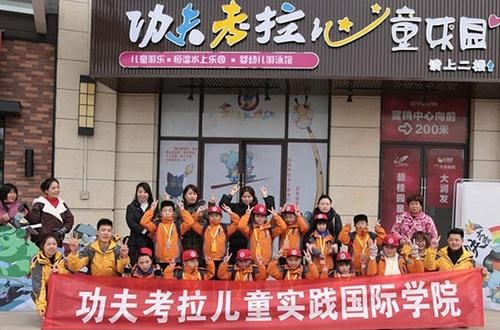 功夫考拉儿童户外教育：让孩子身心发展更全面