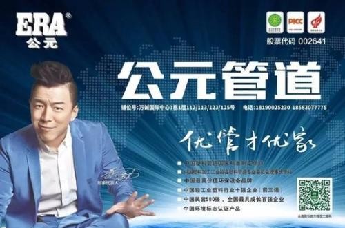 公元管道官网：集团荣获2019中国建材企业50强