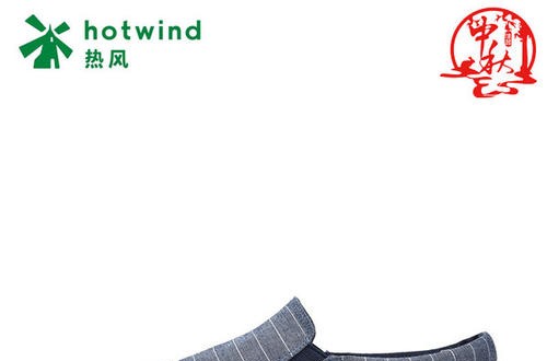 hotwind官网：几款消费者喜爱的热风鞋子推荐