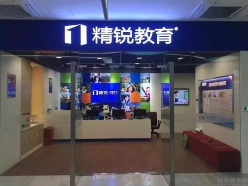 精锐教育官网：创新教学模式，提升学生学习力
