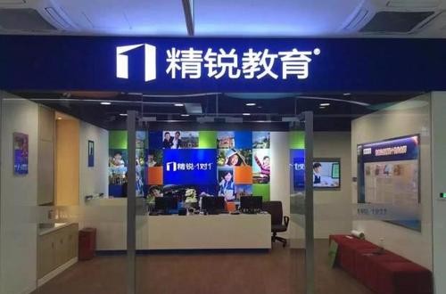精锐教育官网：创新教学模式，提升学生学习力