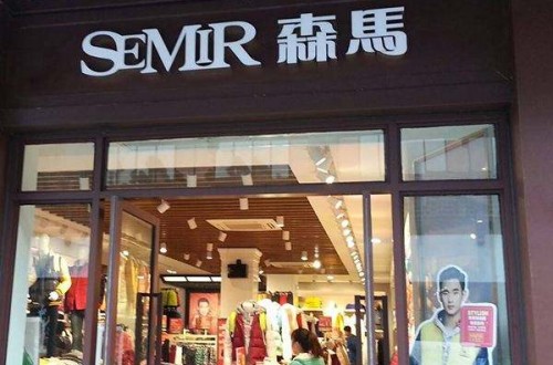 森马旗舰店：拓展电商渠道、创新品牌管理