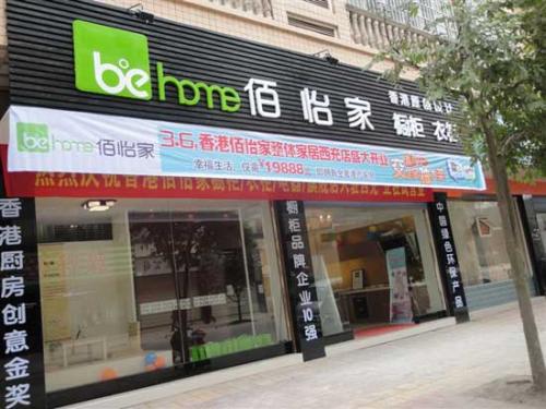 佰怡家全屋定制：充分利用好每一寸空间