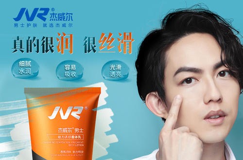 好用的男士身体乳推荐：杰威尔男士身体乳锁水保湿