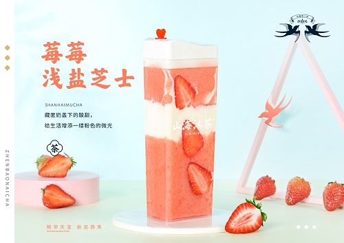 品牌奶茶山海沐茶：让创业者看到轻松高收益希望