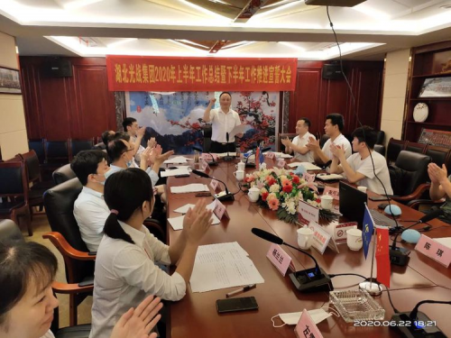 湖北光战集团：上半年工作总结暨下半年工作宣誓大会