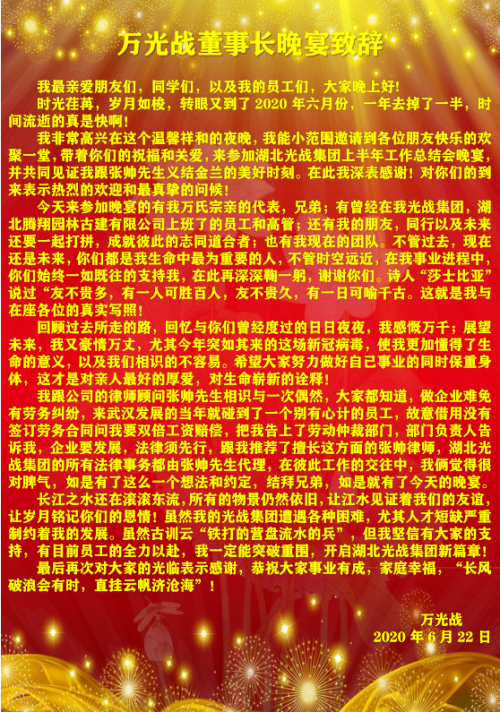 湖北光战集团：上半年工作总结暨下半年工作宣誓大会