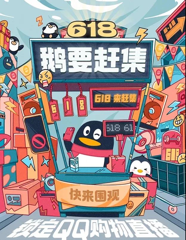 QQ上线“购物直播”，居然还有卫星？ 