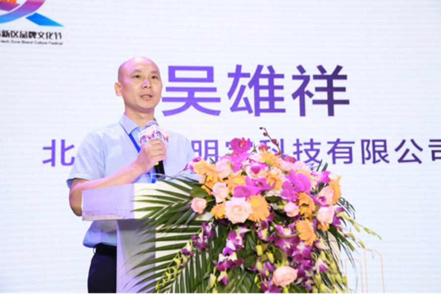企业嘉宾分享：北京兴安明宇科技有限公司总经理吴雄祥 
