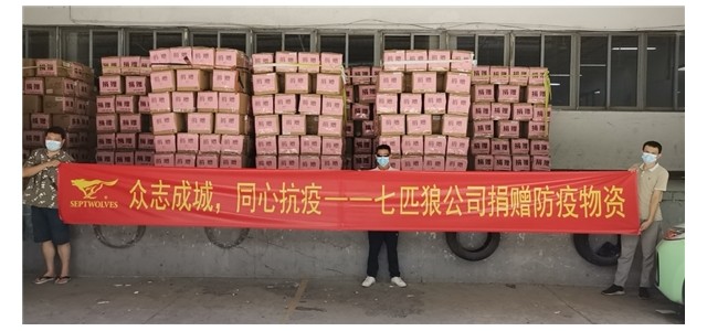 众志成城，同心抗疫—七匹狼展现雷火电竞官网首页登录品牌担当