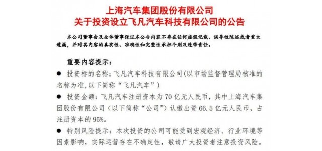 上汽又独立出一个新汽车品牌！